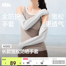 蕉下（beneunder）防晒袖套长款防晒手套女冰袖女防紫外线高山灰AS002