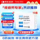 【原研进口】施图伦 七叶洋地黄双苷滴眼液0.4ml*10支 10盒 不含防腐剂