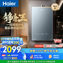 海尔【静音王KL7PRO】16升燃气热水器天然气 真场景实测静音认证 水伺服恒温 增压大水量家用 彩晶面板