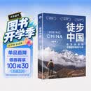 徒步中国 徒步百科指南 首部中国本土徒步权威路书，6个地理人文特色地区，50条经典路线深度攻略，300余张震撼山野大片，20余年户外经验专业认证 徒步帮
