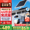 HIKVISION海康威视太阳能摄像头免插电800万双摄农村室外4G终身免流量360度无死角AOV户外监控器T4