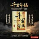 千里命稿 八字提要 千里命钞 韦千里著八字命理基础周易四柱书籍 千里命稿 珍藏版
