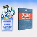 刀工技法（视频版） 美食大赛