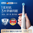 欧乐B德国进口成人电动牙刷iO3专业护龈刷白刷头*4根源洁净牙龈呵护送男友送女友情侣送礼（包装随机）