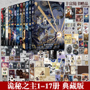【正版亲签+豪华特典】诡秘之主全套1-17+宿命之环1-11诡秘之主17逐光者爱潜水的乌贼封神之作诡秘之主小说实体书典藏版蒸汽朋克+克苏鲁奇幻文学灭运图录奥术神座天闻角川 【全17册】诡秘之主1-17