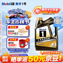美孚（Mobil）全合成汽机油0W-20 SP4L美孚1号 黑金系列 汽车保养京东养车自营