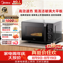 美的（Midea）微波炉经典升级款M2A 家用小型20升平板式易清洁快捷双旋钮高效速热杀菌除味2026新款