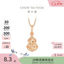 周大福碎金葫芦寓意福禄双全18K金吊坠玫瑰金 E128892生日礼物