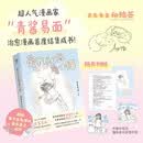 爱我就像爱小猫【京东印绘签版】超人气漫画家“青酱易面”治愈漫画首度结集成书 小猫可以打翻水杯，我也可以搞砸一切