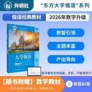 大学俄语东方1 学生用书 赠数字教材1年（新版第2版）