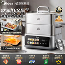 美的（Midea）钛钢蒸魔方电蒸锅炖蒸涮煮一体多功能电热锅家用18L三层大容量0涂层有钛不锈钢煮锅ZGC3023F2Ti