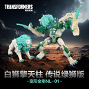 变形金刚（Transformers）儿童男孩玩具模型手办礼物新传奇 NL-01 绿狮擎天柱 G5242