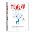 情商课 励志与成功 方木鱼 文汇出版社 9787549628377