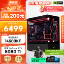 华硕全家桶i5 14600KF/RTX5060Ti/5070显卡直播电竞游戏台式机组装电脑主机整机DIY组装机 RTX5060Ti+14600KF丨配置二