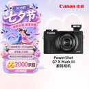佳能（Canon）【官方旗舰】G7X3数码相机 4K高清视频vlog拍摄佳能相机 旅行摄影 黑色 七夕礼物