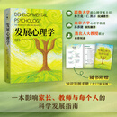 中译出版社发展心理学 耶鲁大学前心理学系主任凯尔教授权威著作，北京大学教授苏彦捷领衔翻译，帮助你读懂孩子、理解自己、成就家庭！