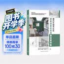 国内外城市社区居家适老化改造典型案例集