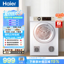 海尔（Haier）全自动滚筒烘干机烘衣服干衣机 7KG直排 除菌除螨除潮 家电补贴以旧换新京东自营 EGDZE7F