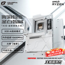 七彩虹（Colorful）iGame X870E VULCAN W OC V14 白火神DDR5主板支持9800X3D/9950X/9950X3D2 (AMD X870/socket AM5)