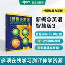 新东方 【智慧版】新概念英语1234全套新版教材学生用书 【智慧版】新概念英语3