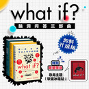 【专享冰箱贴】What if ？脑洞问答三部曲 2026加料升级版（精装what if+what if2+how to）比尔 盖茨推荐 文津图书奖 豆瓣年度好书百万畅销科普书 未读图书