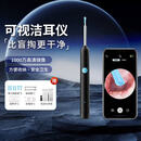 小米宝宝智能可视挖耳勺洁耳神器电动高清内窥镜发光挖掏耳神器便携实用送父母长辈 顶配黑色 【15亿超高清像素+6个硅胶套+金属耳勺九件套】