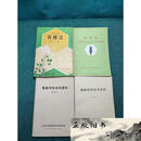 【二手9成新】蜜蜂育种参考资料一 二+农林部陕甘宁地区养蜂技术 蜜蜂育种参考资料一 二+农林部陕甘宁地区养蜂技术训练
