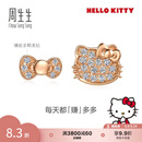 周生生七夕礼物Hello Kitty蝴蝶结钻石耳钉 18K金三丽鸥家族耳饰 95791E