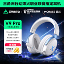 迈从（MCHOSE）V9 Pro 2游戏耳机头戴式四模电脑无线蓝牙有线听声辨位电竞芯片三角洲行动fps吃鸡 V9 Pro白蓝【续航250H/语音降噪/四模】