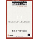 【正版】制造计划与控制：基于供应链环境(第5版） 托马斯E.沃尔曼，威廉L.贝里等著，韩玉启译 中国