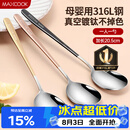 美厨（MAXCOOK）316L不锈钢汤勺汤匙 勺子圆底餐勺饭勺汤勺 彩色3件套 MCGC3424