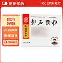 3盒装[乐家老铺] 南京同仁堂 排石颗粒20g*10袋/盒