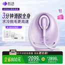 beautigo美立得水冷高速脱毛仪蓝宝石滑脱大能量冰点家用全身私处可用脱毛男士送礼生日情人节礼物送女友