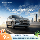 【定金】奇瑞 瑞虎8 PRO