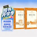 朝花夕拾+西游记 初一 七年级上  套装  中小学生阅读指导目录 初中 学生课外阅读 暑期阅读 人民文学出版社 开学季