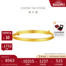 周大福素圈宝宝金饰黄金手镯女约8.2g EOF1429生日礼物