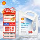 壳牌（Shell）长效防冻液汽车冷却液四季通用-30℃4kg (红色) 养车保养京东自营