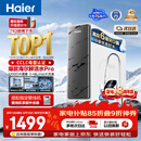 海尔（Haier）净水器鲜活水pro1200G金榜净水器抑菌滤芯净饮机家用厨房专用台下用反渗透过滤直饮净水机R793