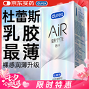 杜蕾斯AiR隐薄空气套16只避孕套超薄安全套 003成人情趣七夕情侣物品