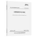 公路隧道养护技术规范（JTG 5130—2026）