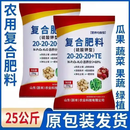 元族正品复合肥硫酸钾氮磷钾20-20-20高效水溶肥料农用种菜蔬果平衡肥 白色颗粒50斤【原包装发货】