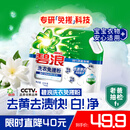 碧浪洗衣免搓粉 纯净清香6.2斤装 洗衣粉非爆炸盐皂粉  99%杀菌除螨