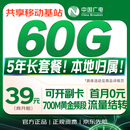 中国广电流量卡39元全国通用套餐低月租升卿手机卡电话卡纯上网5G移动基站非无限长期