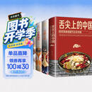 舌尖上的美食（全4册）舌尖上的中国+过瘾川菜+过瘾湘菜+卤味大全 美食大赛