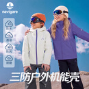 纳维凯尔（Navigare）【户外机能壳】儿童冲锋外套男女童三防运动软壳衣越步海洋白160