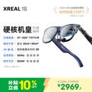 XREAL 1S 智能AR眼镜【全球首发】原生2D转3D 3DoF空间悬停 500吋便携巨幕 52度FOV 观影非AI翻译VR眼镜