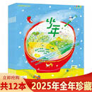 【可选】少年新知杂志2026/2025/2024/2023/2022/2021/2020年三联生活周刊青少刊 现货人文思维启蒙青少年思维训练课外阅读 【共12本】2025年1-12期全年打包