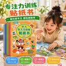 8册 幼儿专注力训练贴纸书 2-3-4567岁儿童宝宝专注力思维逻辑全脑开发训练绘本卡通玩具贴纸书 幼儿园小中大班启蒙书