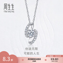 周生生七夕钻石项链钻之颂18K金永恒之颂线形可定制套链含吊坠93340U 47厘米18K主石23分/H色VS净度