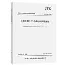 公路工程土工合成材料试验规程（JTG 3460—2026）